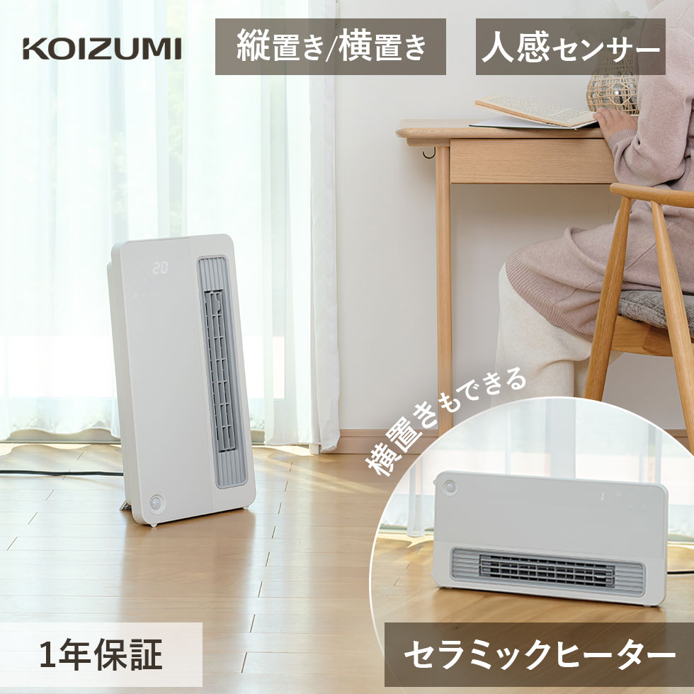 スタンド付き電気ヒーター ホワイト 楽天市場】【25年新製品】コイズミ 2WAY セラミックヒーター