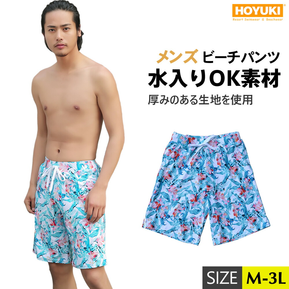 楽天市場】あす楽 メンズ水着 ビーチパンツ トランクス ハーフ