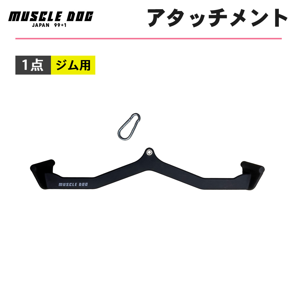 楽天市場】アタッチメント 1点 82.7cm ケーブルトレーニング用
