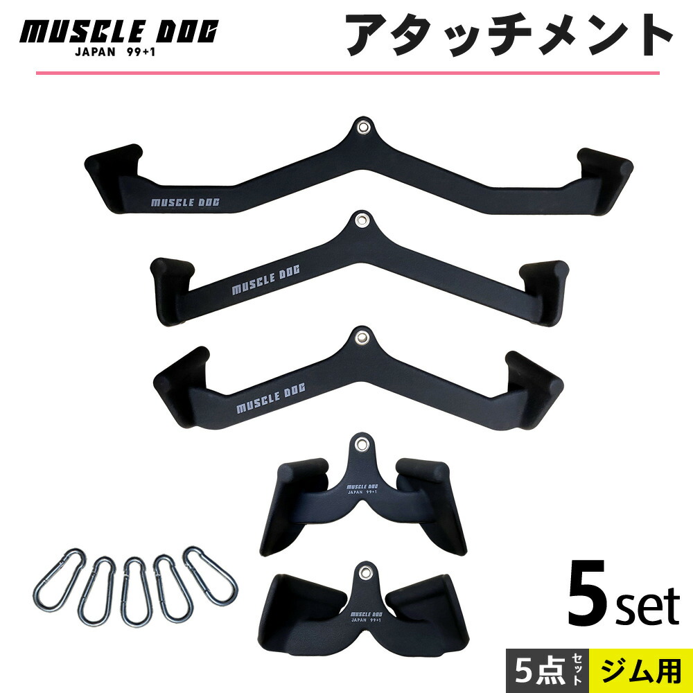 マググリップ用アタッチメント5種類　トライセプスロープ mdmag6-01.jpg