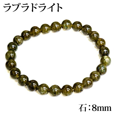 ラブラドライト 18k 8ミリ パワーストーンブレスレット ラブラドライト 18k 8ミリ パワーストーンブレスレット