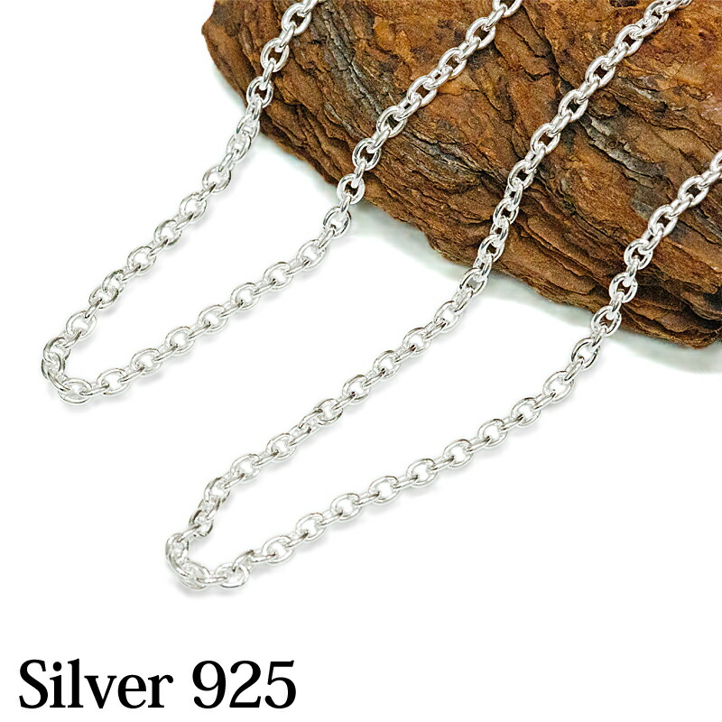 【アクセサリー】シルバー925 あずきチェーン / 45cm 50cm シルバー925 silver シルバー ネックレス シンプル ノーマル 小豆 チェーンのみ シルバーチェーン 鎖