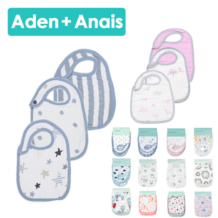 Aden+Anais スタイ3枚セット