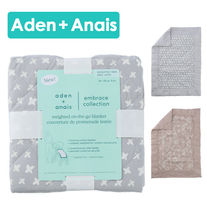 市場 エイデンアンドアネイ ベビー 重い布団 快眠 睡眠 赤ちゃん 子供 ギフト ウエイテッドオンザゴー ブランケット 市場 エイデンアンドアネイ ベビー 重い布団 快眠 睡眠 赤ちゃん 子供 ギフト ウエイテッドオンザゴー ブランケット
