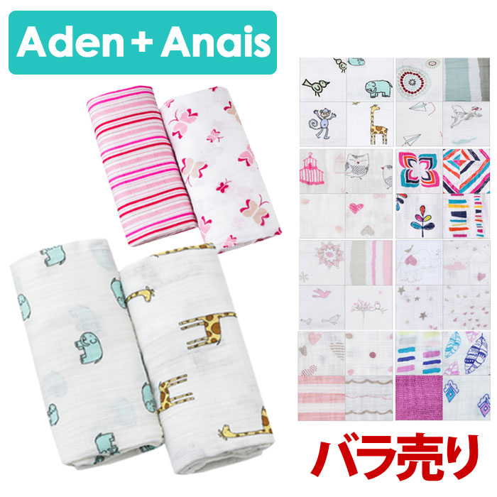 楽天市場 お楽しみおくるみ 数量限定 エイデンアンドアネイ おくるみ 1枚 売り Aden Anais Swaddleエイデン おくるみ エイデンアンドアネイ ばら売り エイデンアンドアネイ おくるみ 1枚 メール便送料無料 ガーゼ 夏 Beautyholic 楽天市場 お楽しみおくるみ 数量限定 エイデンアンドアネイ おくるみ 1枚 売り Aden Anais Swaddleエイデン おくるみ エイデンアンドアネイ ばら売り エイデンアンドアネイ おくるみ 1枚 メール便送料無料 ガーゼ 夏 Beautyholic