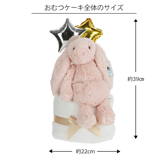 人気 おすすめ ジェリーキャット おむつケーキ2段 Jelly Cat Diaper Cake Bashful 今治タオル うさぎ ラビット ぬいぐるみ おもちゃ バッシュフル ファーストトイ 無料ラッピング 出産祝い ギフト ふわふわ かわいい パンパース おしゃれ 可愛い ボーイズ ガールズ Fucoa Cl