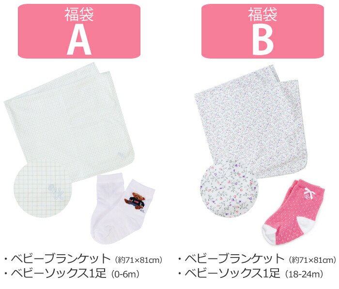【当店限定】お楽しみ福袋2020ポロラルフローレン福袋セットPoloRalphLauren福袋ビブソックス靴下ロンパースワンピースベビーブランケット男の子女の子ベビー赤ちゃん