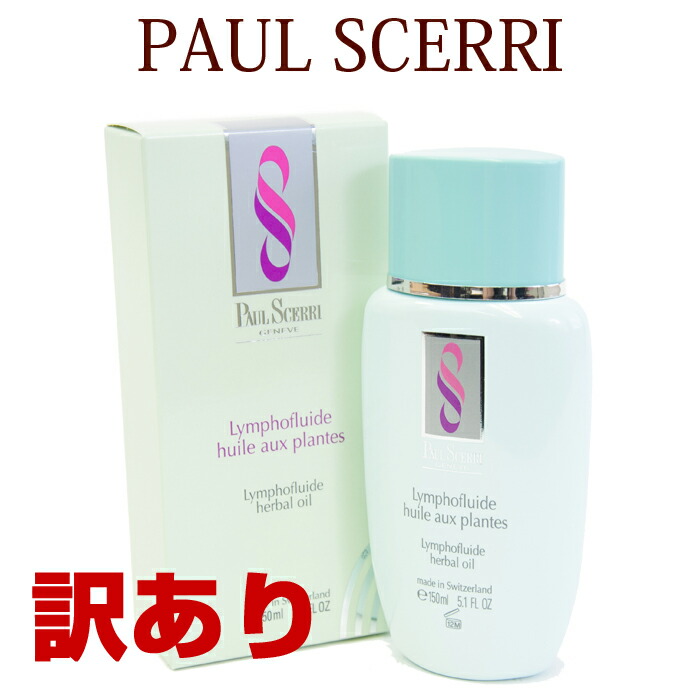 楽天市場 訳あり ポールシェリー リンパハーバルオイル 150ml Paul Scerri Lymph Herbal Oil ポールシェリー リンパ ハーバルオイル マッサージオイル マッサージ用 ポールシェリー エステサロン マッサージケア リンパ ハーバル Beautyholic