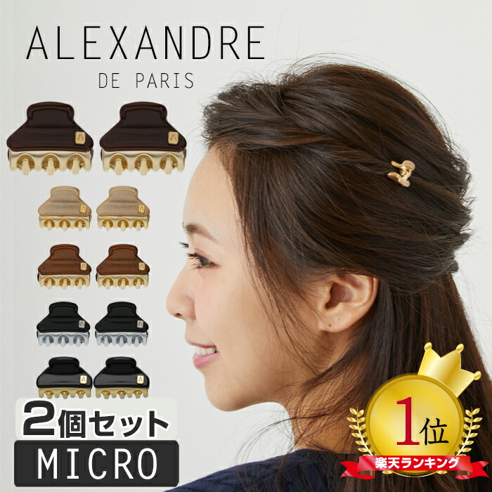 楽天市場】アレクサンドル ドゥ パリ クリップ ヴァンドーム ヘアクリップ ベビー ヘアアクセサリー ALEXANDRE DE PARIS PINCE  VENDOME JOYAU - BABY ヘアアレンジ 髪留め 手作り ハンドメイド フランス製 フェミニン エレガント 可愛い 【メール便】 :  BeautyHolister