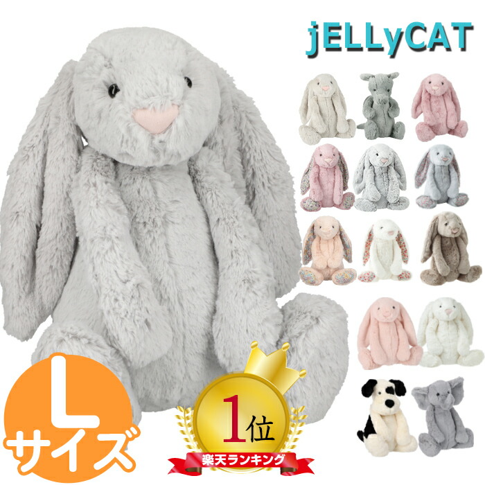 楽天市場】ジェリーキャット Mサイズ JELLY CAT BASHFUL M さる うさぎ