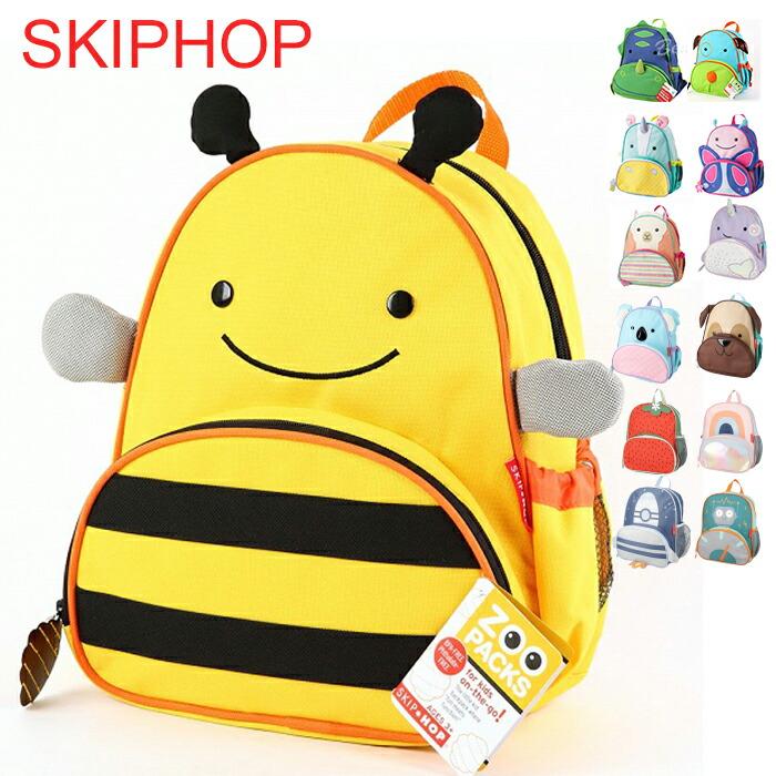 【店舗内買い回りでﾎﾟｲﾝﾄ最大10倍】 スキップホップ リュック SKIP HOP ズーパック キッズ リュックサック 幼稚園 バッグ skiphop バックパック 女の子 男の子 遠足 かわいい リュック zoo pack 子供用