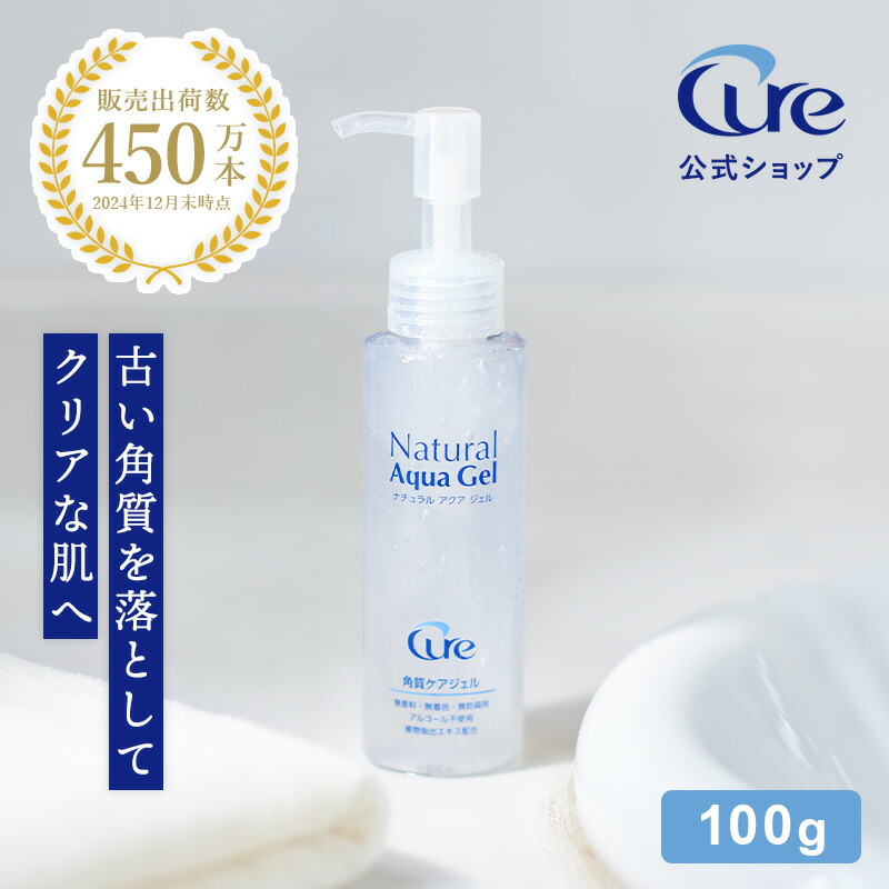 クーポン利用で10％OFF！】【公式ショップ】【ナチュラルアクアジェル 