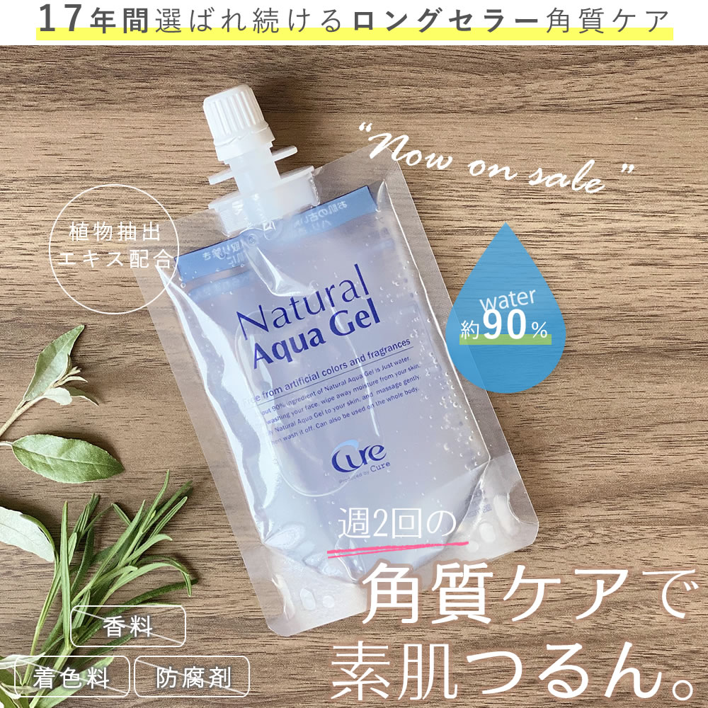 楽天市場 ピーリング ジェル 角質ケア ナチュラルアクアジェル80g Cure Natural Aqua Gel オンラインストア限定品 Cure 楽天市場店