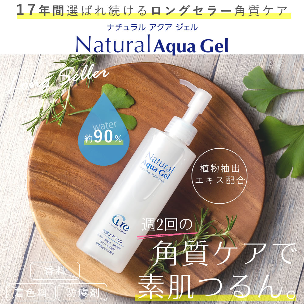 流行に ピーリング ジェル 角質ケア ナチュラルアクアジェル250g 5本セット Cure Natural Aqua Gel 角質取り 角質ジェル ゴマージュ 黒ずみ 毛穴 顔 全身 ボディ 痛くない 除去 角質 角栓 ゲル 人気 おすすめ ランキング 楽天市場 Www Estelarcr Com