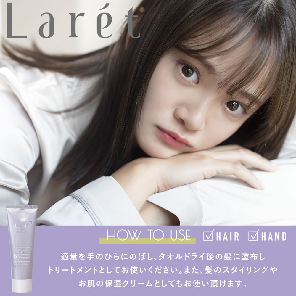 楽天市場 Laret Organiccream ラーレオーガニッククリーム70g 洗い流さないトリートメント ハンドクリーム ヘアトリートメント スタイリング剤 ヘアケア スタイリング 髪 さらツヤ 潤い 保湿 Cure 楽天市場店