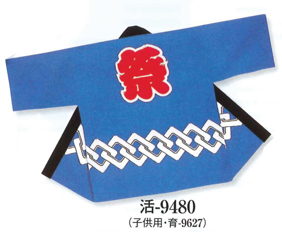 大人法被 祭 吉原つなぎ 青 [納得価格 通販 オリジナル ハッピ 半纏 半天 はんてん 祭り 祭り衣装 お祭り用品 イベント 文化祭 学園祭]