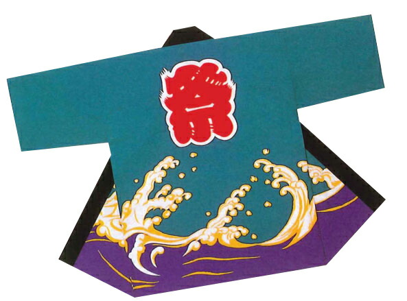 大人法被【法被帯別売り】祭 波 緑 [納得価格 通販 オリジナル ハッピ 半纏 半天 はんてん 祭り 祭り衣装 お祭り用品 イベント 文化祭 学園祭]