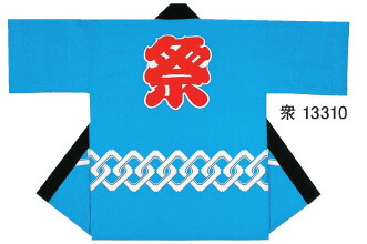大人法被 祭 吉原つなぎ 水色 [納得価格 通販 オリジナル ハッピ 半纏 半天 はんてん 祭り 祭り衣装 お祭り用品 イベント 文化祭 学園祭]