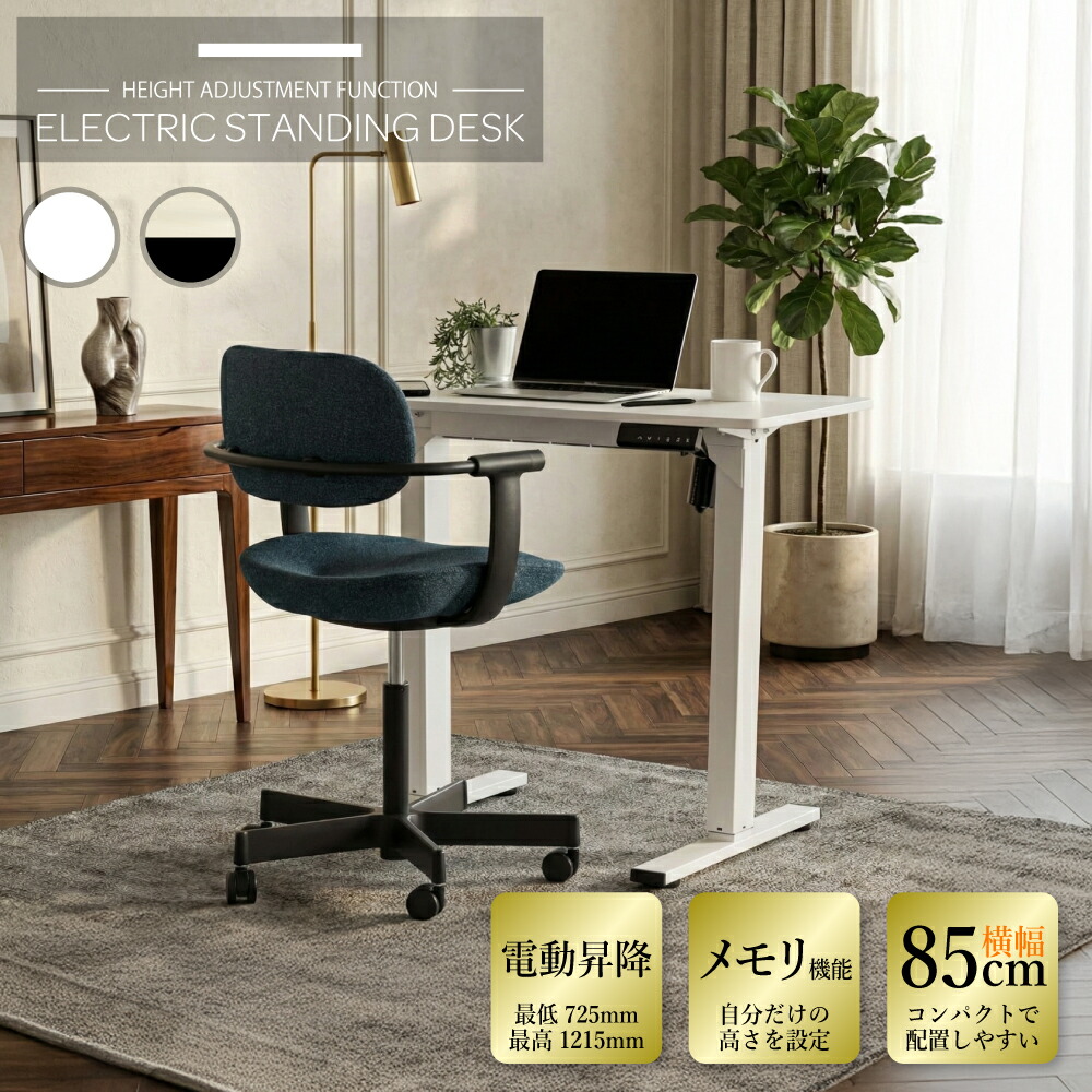 マラソン限定最大100円クーポン配布中 昇降デスク 電動 85cm 幅 黒 EDK8545 日本メーカー アスカ 小さめ メモリー付き 木目 組み立て式 おしゃれ 奥行45