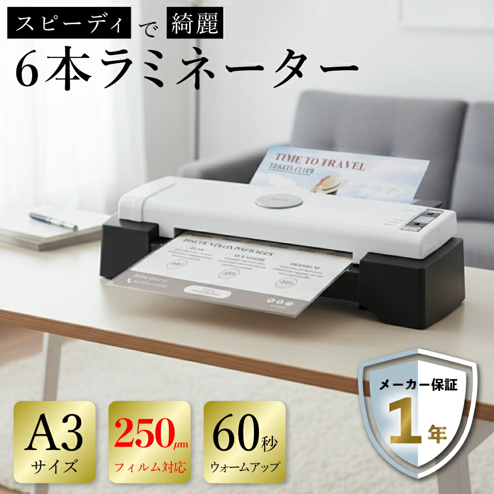 【百貨店大売り出し 最大限度10%OFF】 ソーシャルギフト相応う 父の日 ラミネーター A3 6本巻き 250μm相応う 天使の都市621A3 白いこと アスカ 最速9秒 フルオート 自動小銃奥ふかささがし当てる