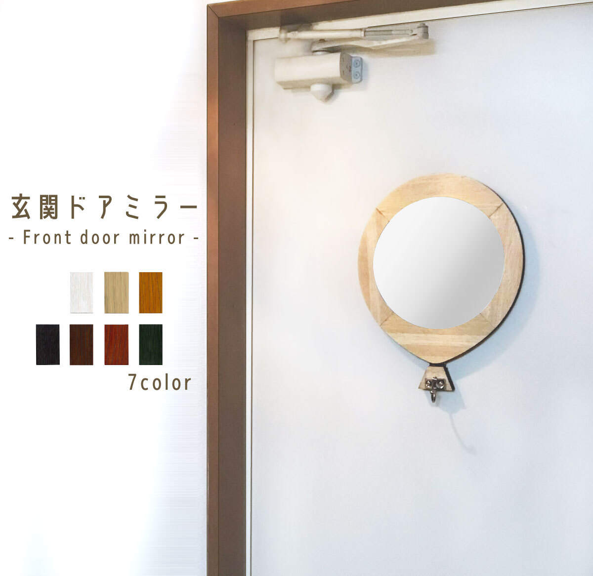 部屋の入り口部屋の入り口鏡鑑～軽気球型～【磁石ねばり着く】 インテリア・寝具・収納-鏡