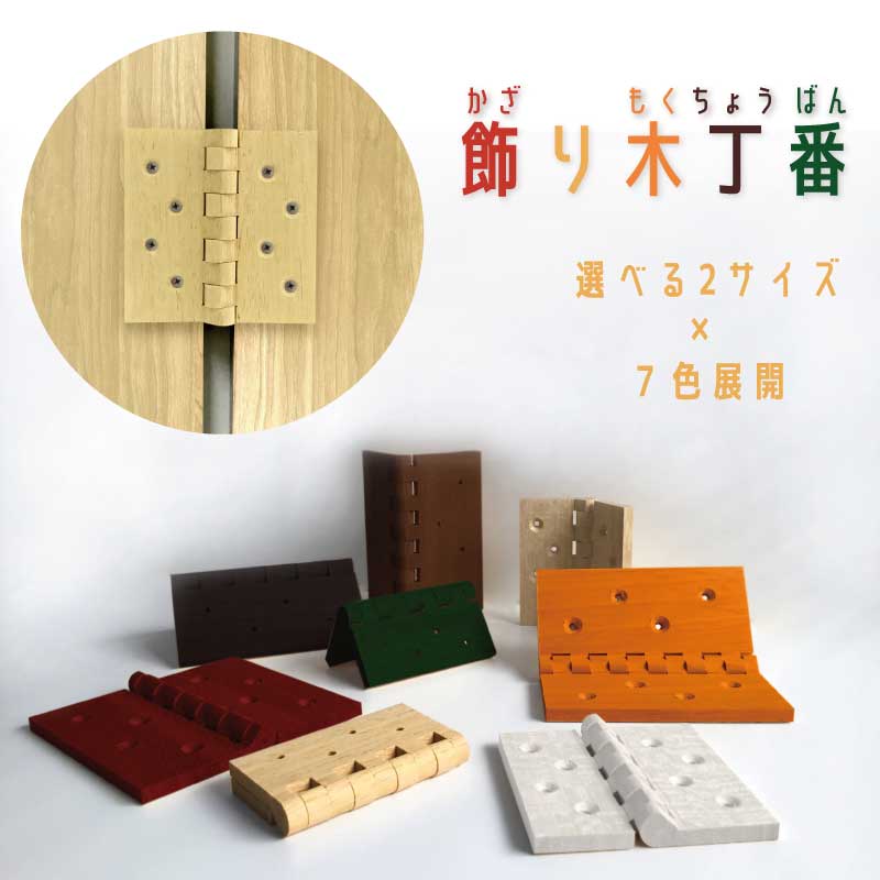 楽天市場】DS儀星付き旗丁番 : アトムオンラインショップ