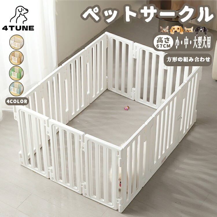 楽天市場】ペットサークル ペットフェンス ペットケージ 犬用サークル