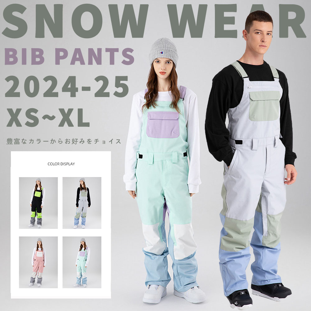 スノーボードお召しもの スキーの板お召しもの 伸ばすこと ビブパンツ 単品 レディース メンズ 厚地の外套櫂 ズボン下 ゲーム盤お召しもの スノボウェア スノボ お召しもの スノーボード スノボー スキーの板 スノボーウェア スノーウェア 流行り物