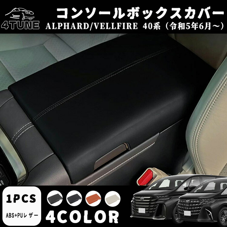 楽天市場】アルファード 40系 ヴェルファイア 40系 アクセサリー