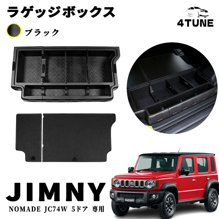 楽天市場】スズキ 純正部品 ジムニーノマド ラゲッジボックス ラゲッジ