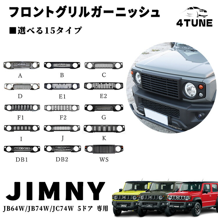 楽天市場】取り付け簡単 スズキ ジムニー JB64 JB74 フロント