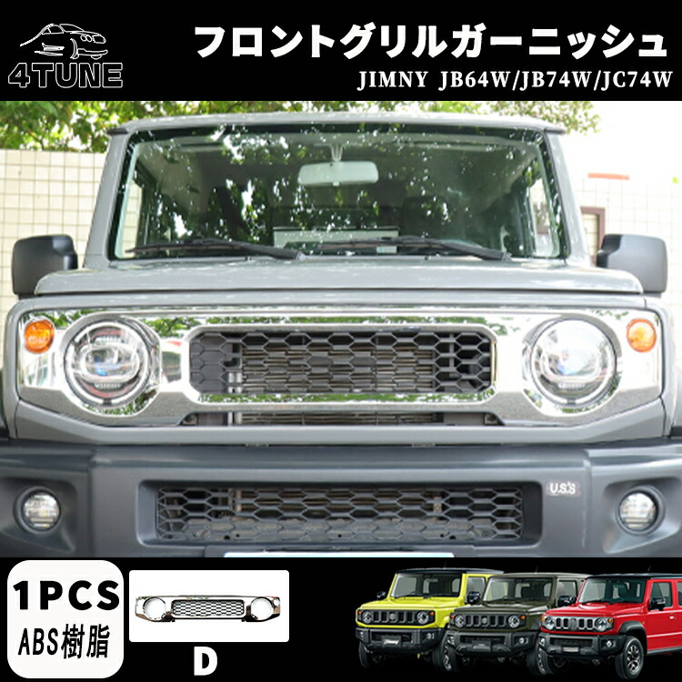 楽天市場】ジムニーノマド JC74W ジムニー JB64 ジムニーシエラ JB74