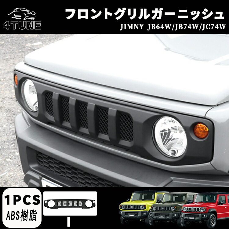楽天市場】ジムニーノマド JC74W ジムニー JB64 ジムニーシエラ JB74