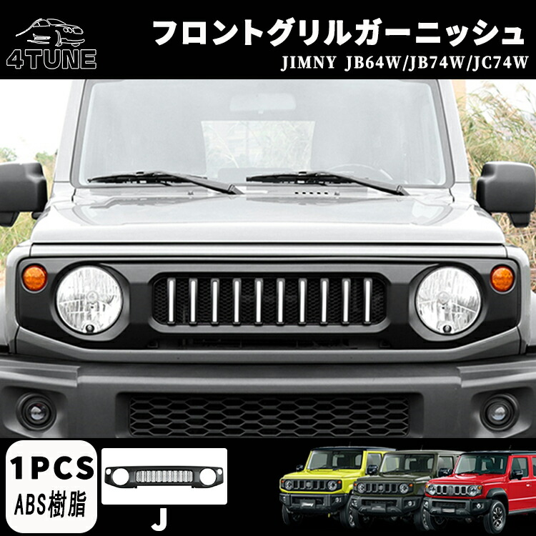 楽天市場】ジムニーノマド JC74W ジムニー JB64 ジムニーシエラ JB74
