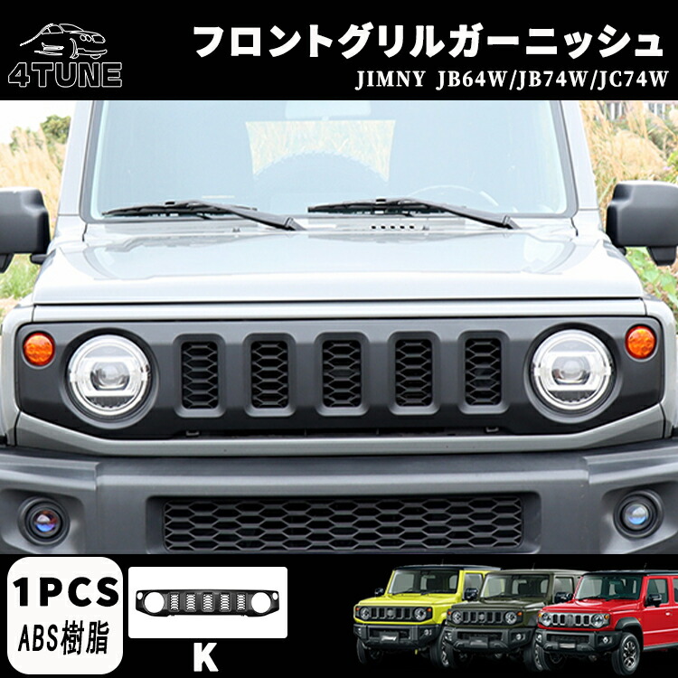 ジムニー グリル　ノマド 楽天市場】ジムニーノマド JC74W ジムニー JB64 ジムニーシエラ JB74