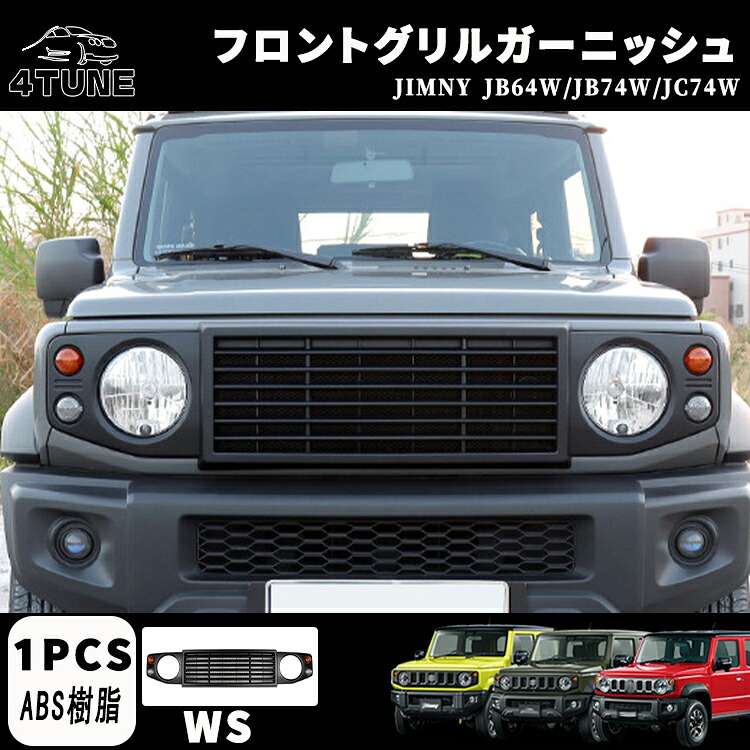 楽天市場】ジムニーノマド JC74W ジムニー JB64 ジムニーシエラ JB74