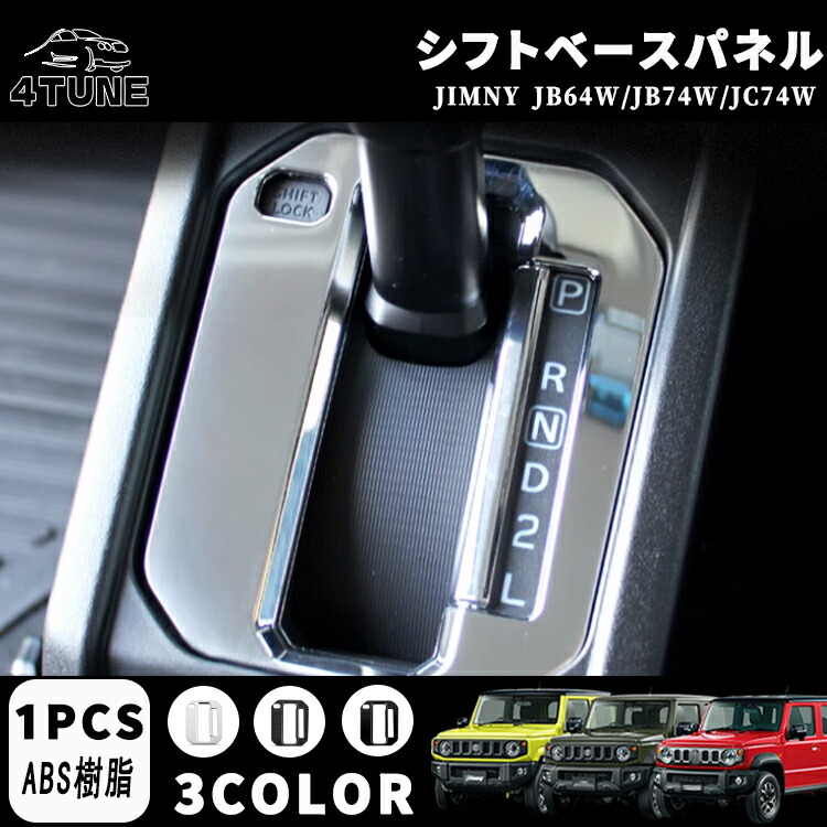 ジムニー　内装品　まとめ売り　jb64w jb74w mr-store_csdoorsz064