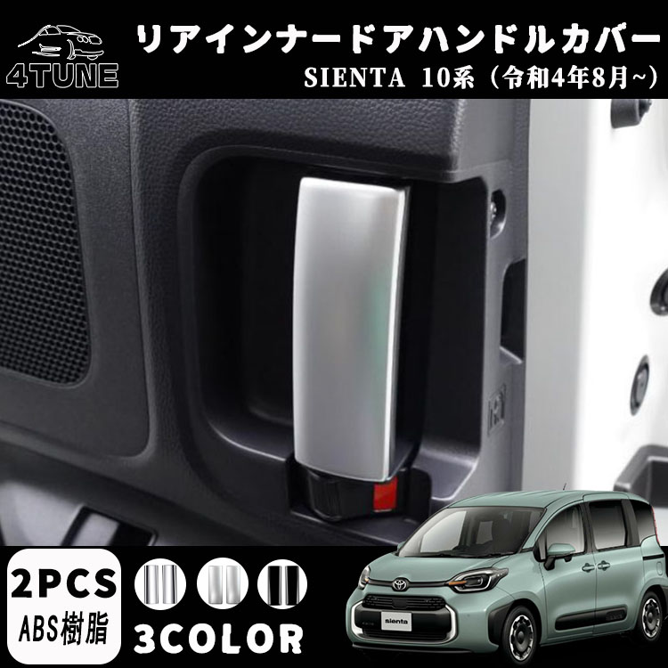 楽天市場】トヨタ 新型シエンタ 10系 アクセサリー パーツ