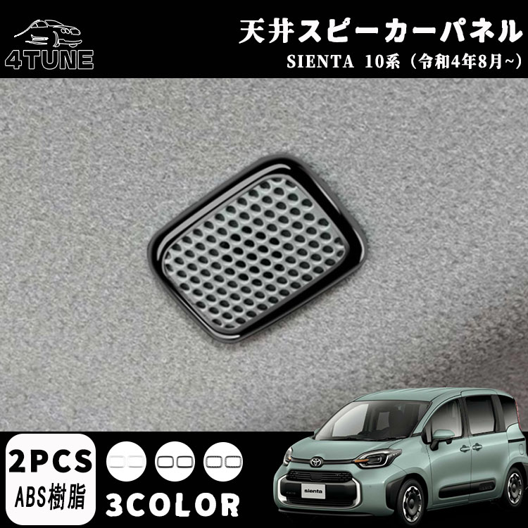 楽天市場】【トヨタ シエンタ 専用】(SIENTA) MXPC10G MXPL10G MXPL15G