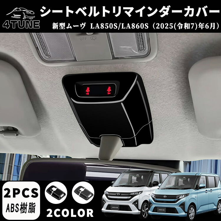 ダイハツ 新型 ムーヴ 専用 LA850S LA860S