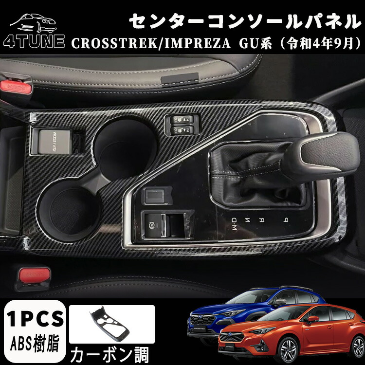 楽天市場】スバル クロストレック インプレッサ GU系 パーツ センター