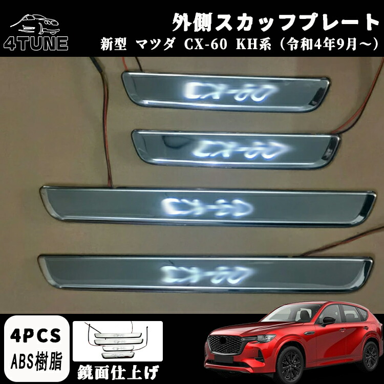 Mazda CX-60 カーゴステッププロテクション純正 マツダ MAZDA マツダ純正部品 CX-60 カーゴステップ