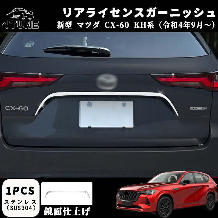 楽天市場】マツダ CX-60 KH系 パーツ リアエンブレム