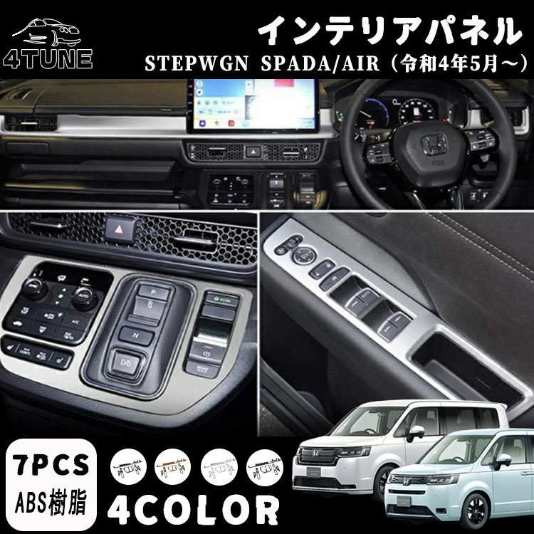 楽天市場】HONDA ホンダ 純正 インテリアパネル ステップワゴン RP6