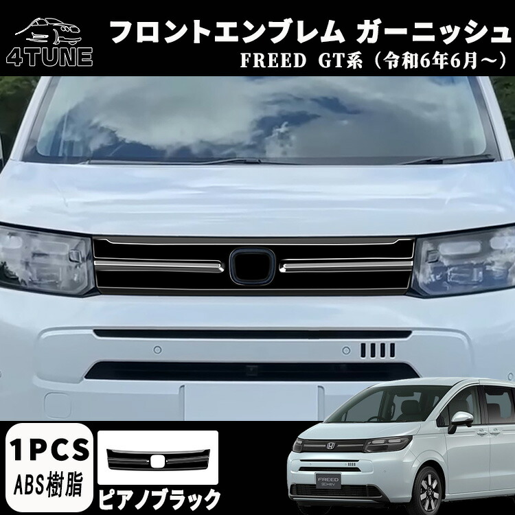 フリード GT系 純正フロントグリル　エンブレム無し フリード GT系 純正フロントグリル エンブレム無し フリード GT系 純正