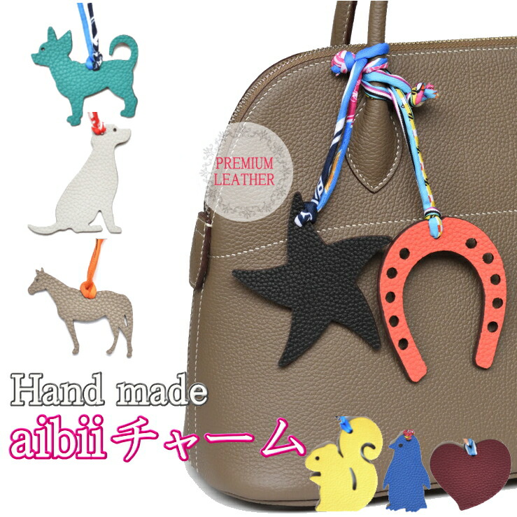 楽天市場 プレミアム素材 リニューアル 新登場 レザーチャーム Aibii キーホルダー バッグチャーム 馬蹄型 ハート型 ヒトデ型 リス型 ペンギン型 ハンドメイド 本革 チャームストラップ プレゼント プチギフト 4uファッションバッグ 財布のお店
