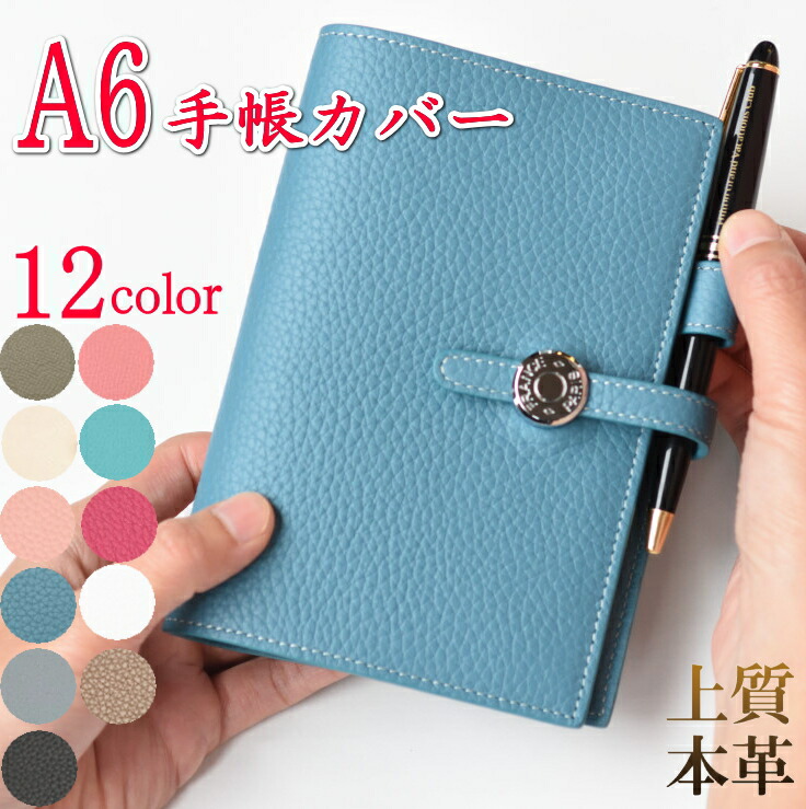 本革A6サイズ手帳カバー ノートカバー A6サイズ 本革 高橋書店リシェル 能率手帳キャレルシリーズ A6 メンズ ノートカバーレディース 父の日 プレゼント 祝い 【メール便不可】 母の日 カバー 誕生日 メール便対応買い回り ほぼ日手帳 最大65%OFFクーポン