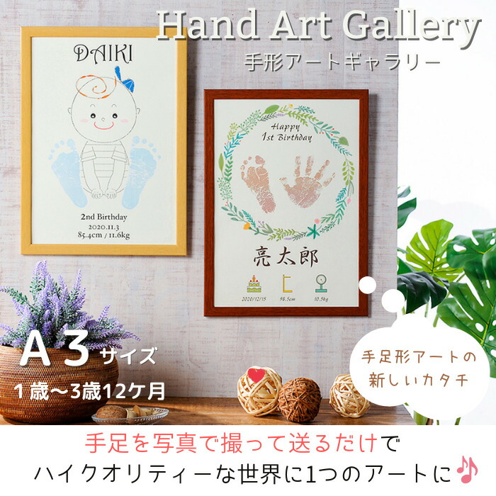 今だけ ポイント10倍 手形アート ギャラリーa3 手形 足形 アート 命名書 おしゃれ かわいい お祝い プレゼント ギフト 内祝い 両親 出産祝い 手形 足型 名入れ 名前入り 七五三 出産内祝い オーダーメイド 1歳 誕生日 2歳 3歳 メモリアルグッズ 手足型 手足形 Kanal9tv Com