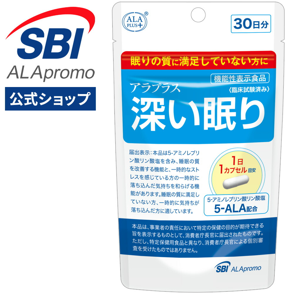 楽天市場】＼ 期間限定ポイント10倍 ／ アラプラス 深い眠り お試し10