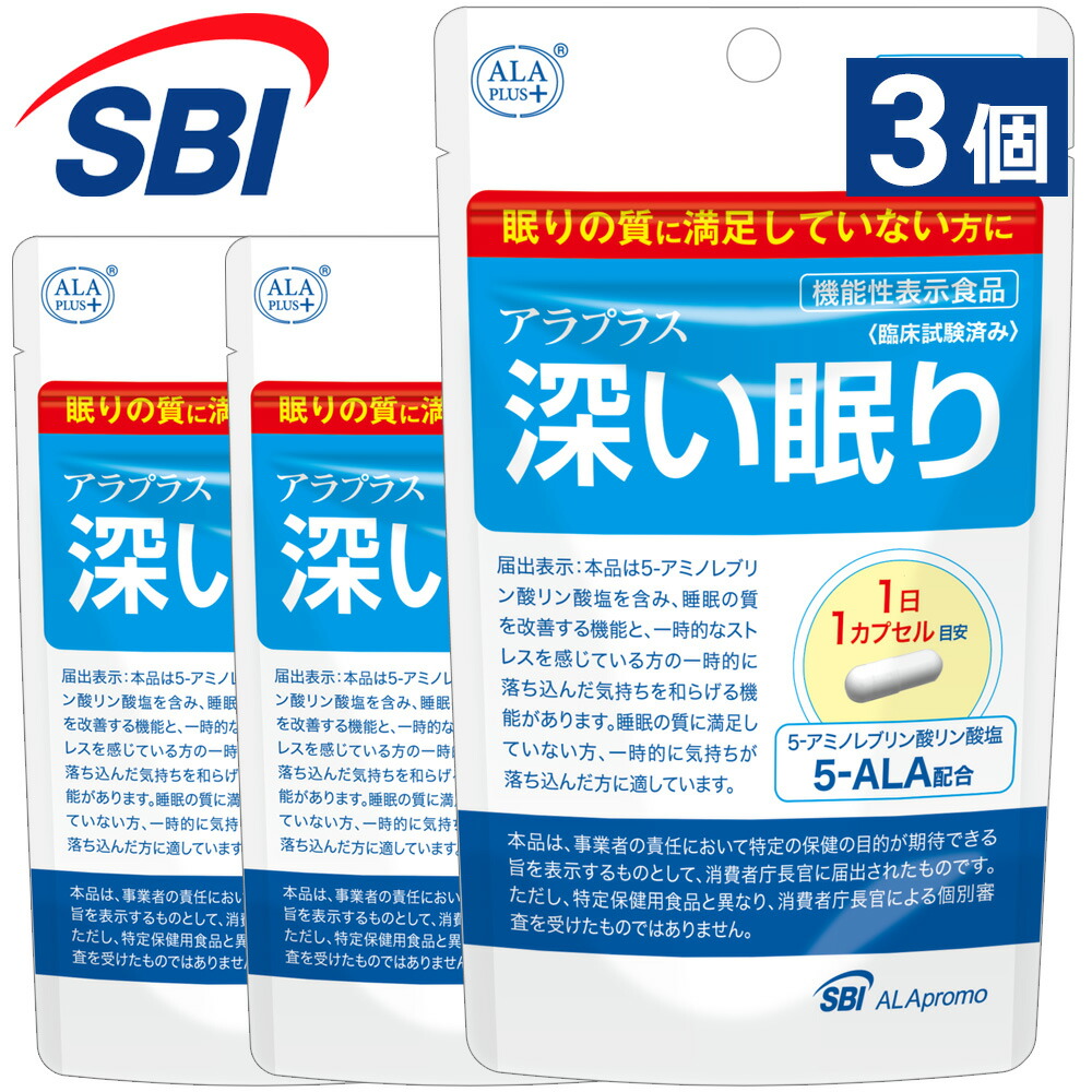 ＼ 百貨店大売り出し中はP10倍 ／ アラプラス 奥行きのある一巻の終わり 3個書き割り 約30日分×3 │ 5ala アミノ酸 アミノレブリン酸 お休み 伸び伸びする 役立つこと性書きあらわす食料雑貨類 サプリ 加えること ぐっすり 美容 受け支える 一巻の終わり グッズ コンドリオソーム